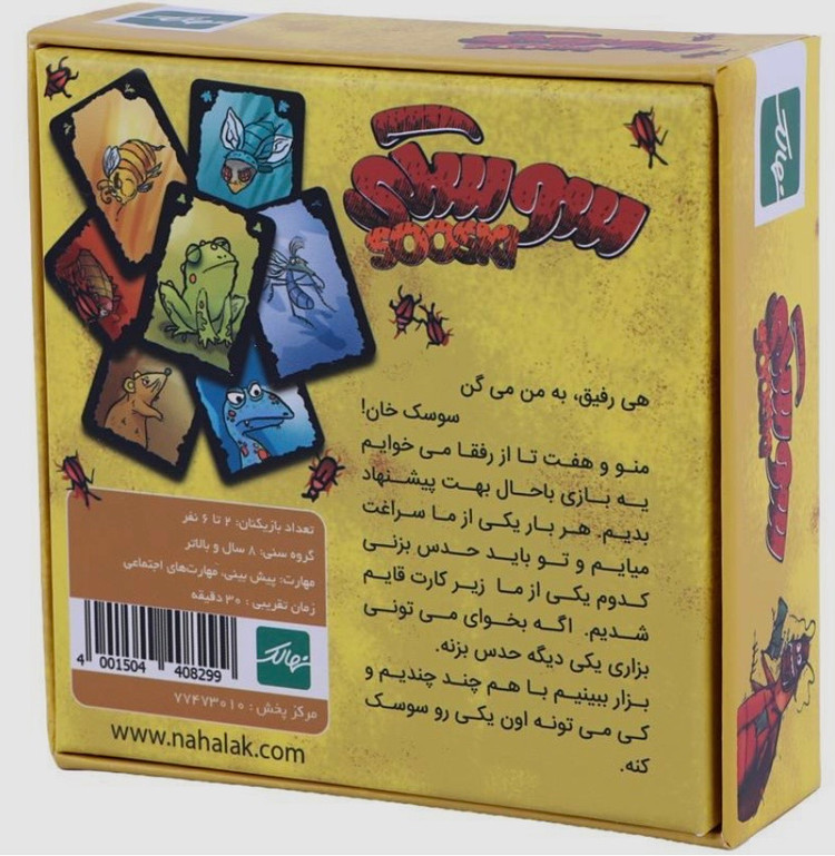 بازی فکری میخوای سوسکت کنم؟