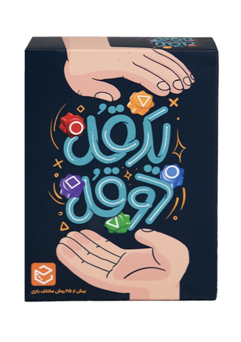 بازی فکری یه قول دو قول