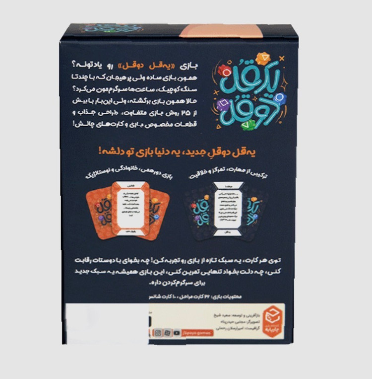 بازی فکری یه قول دو قول
