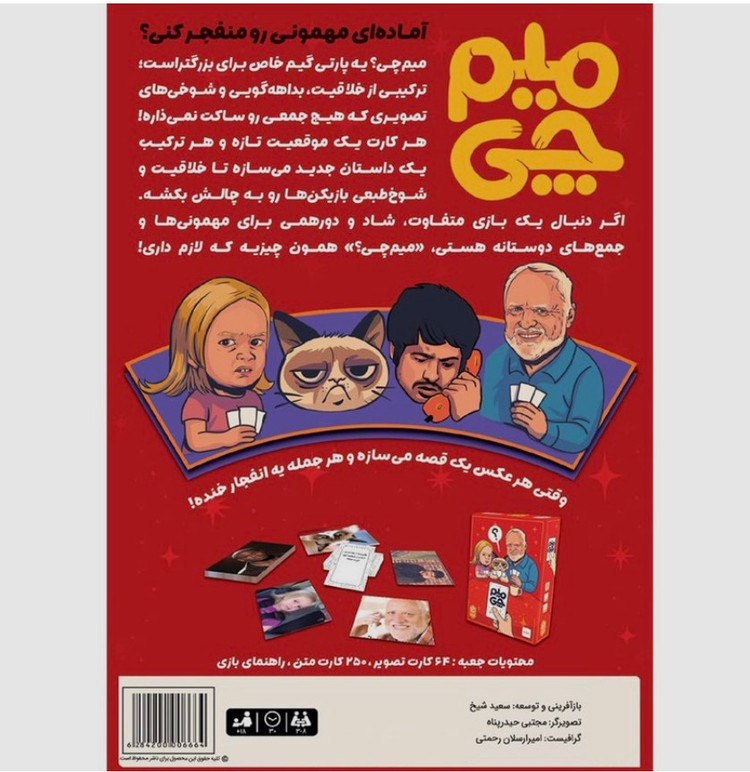بازی فکری میم چی