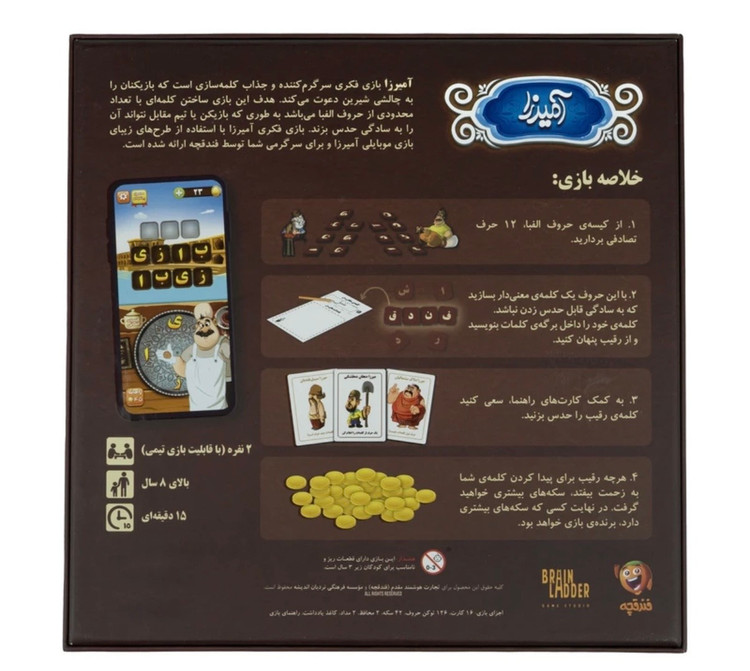 بازی فکری آمیرزا