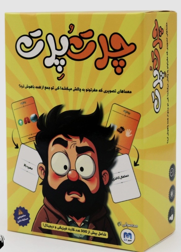 بازی فکری چرت و پرت